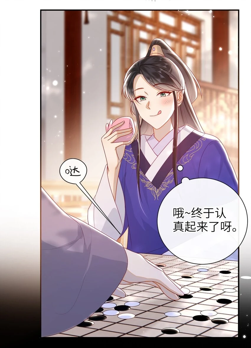 037 加点赌注如何？ 第5页