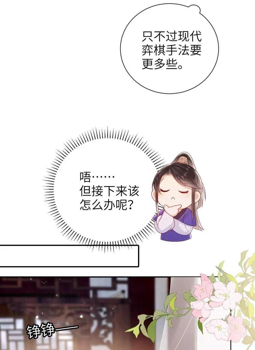037 加点赌注如何？ 第8页