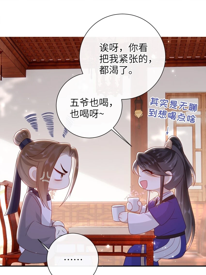 037 加点赌注如何？ 第24页