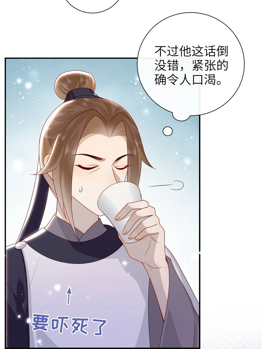 037 加点赌注如何？ 第25页