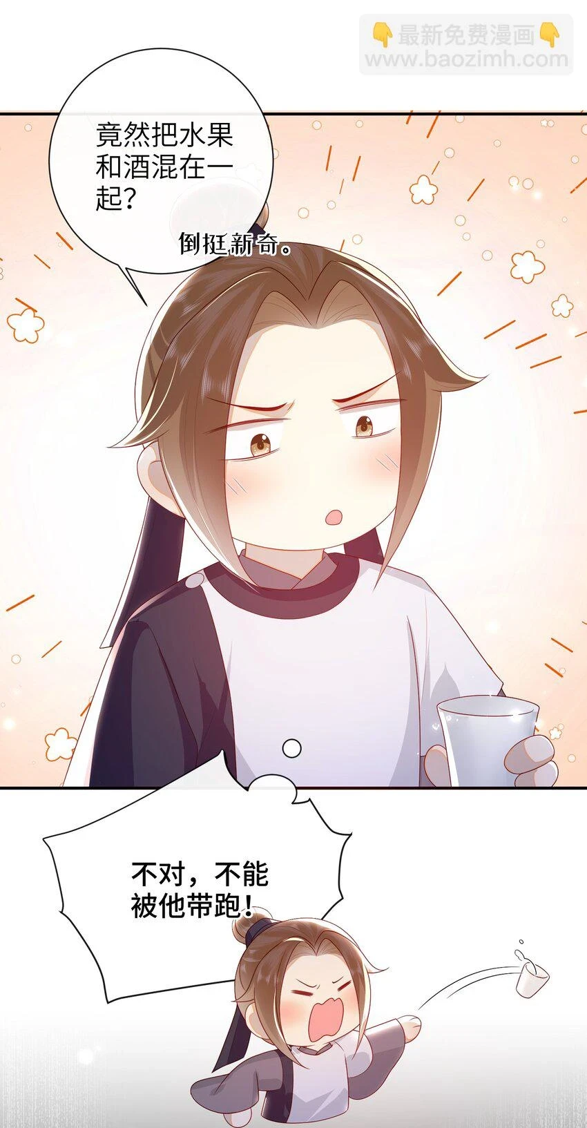 037 加点赌注如何？ 第28页