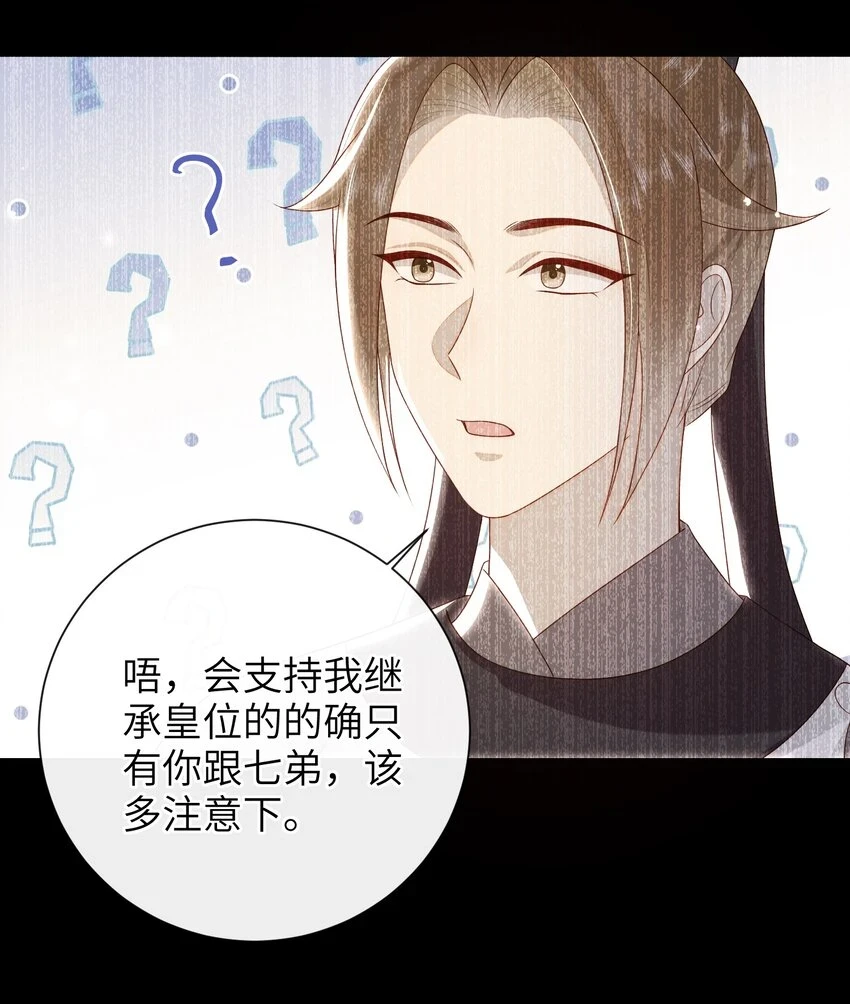 037 加点赌注如何？ 第31页