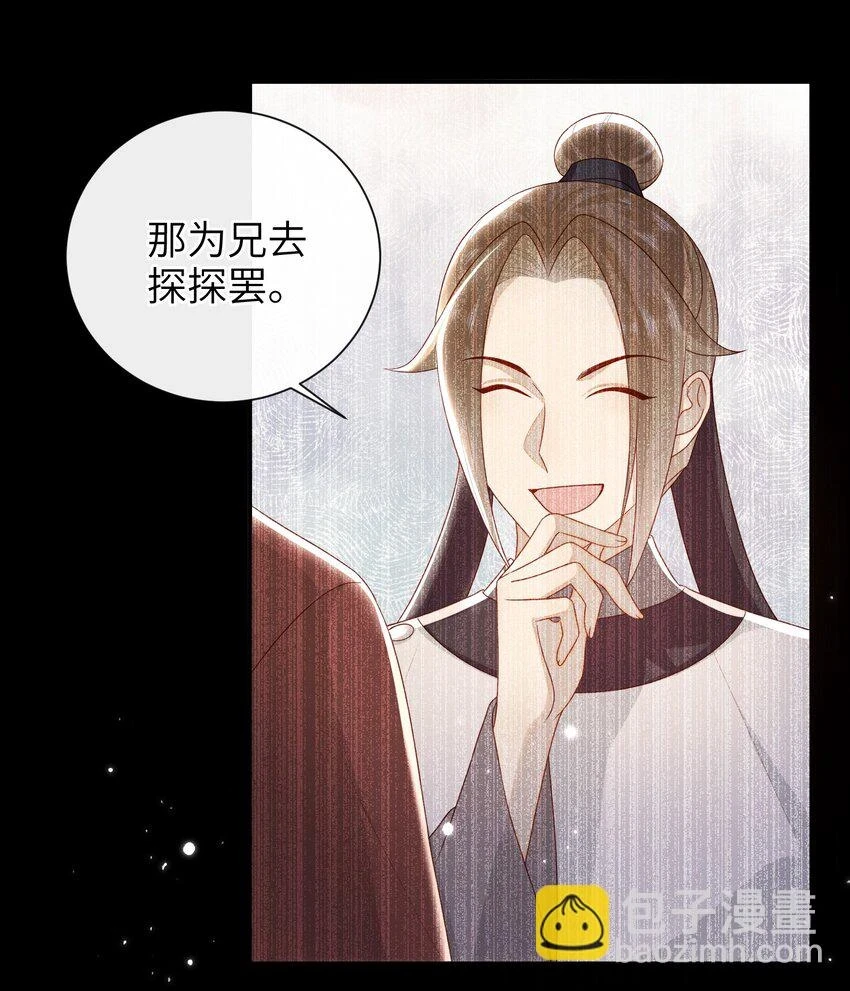 037 加点赌注如何？ 第32页