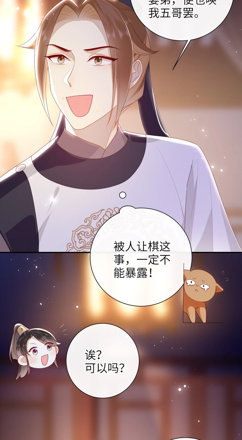 038 上钩了 第30页