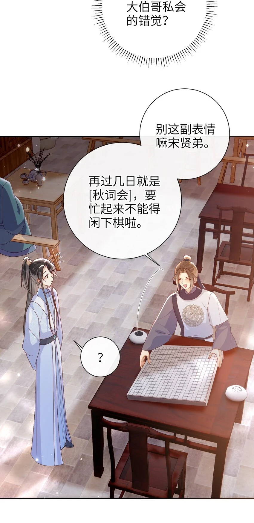 039 秋词会 第6页
