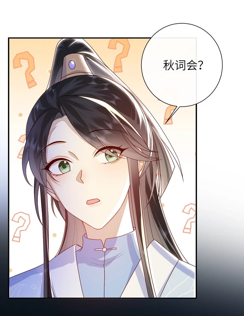 039 秋词会 第7页