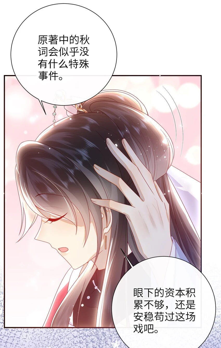 039 秋词会 第16页