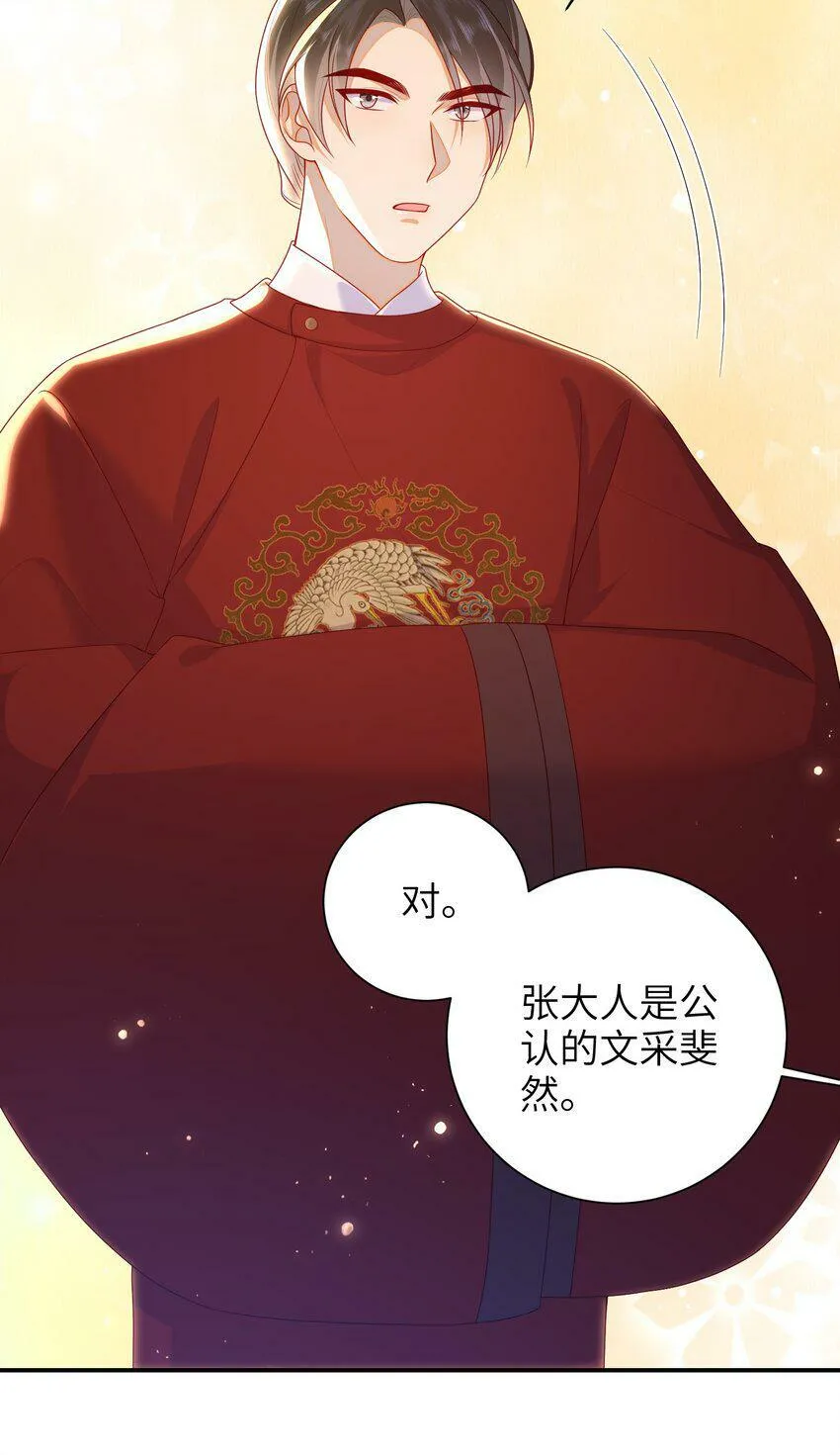 041 改变他吧 第8页
