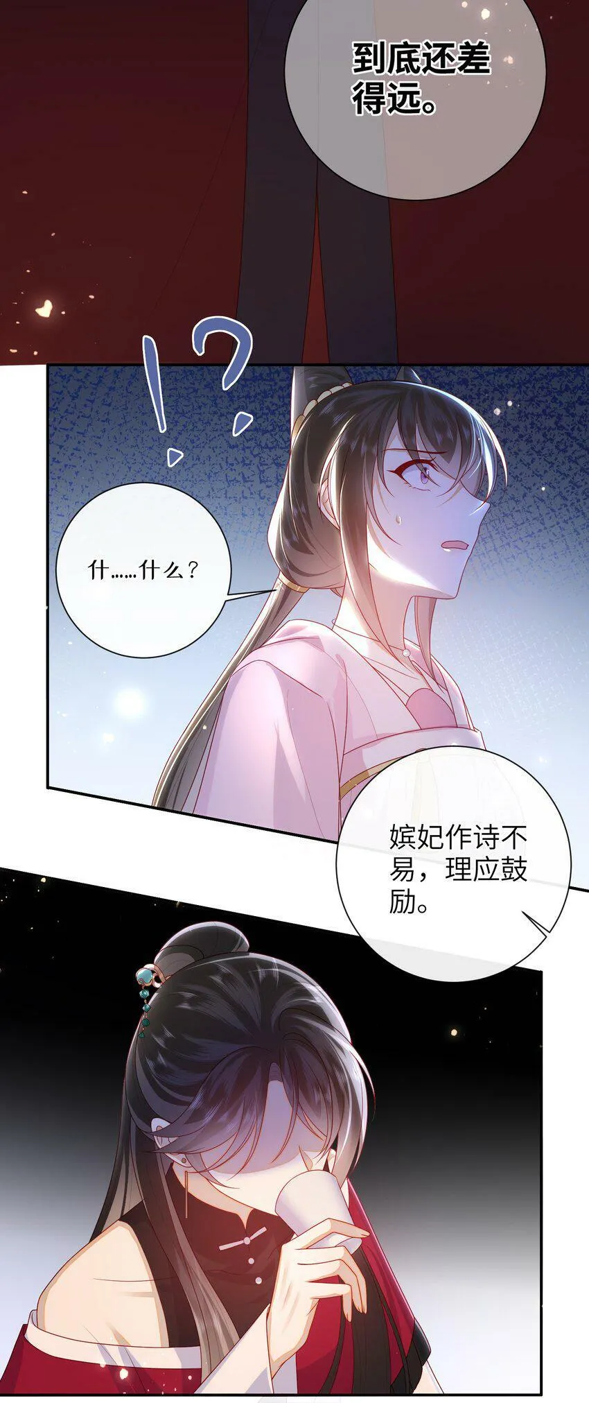 041 改变他吧 第12页