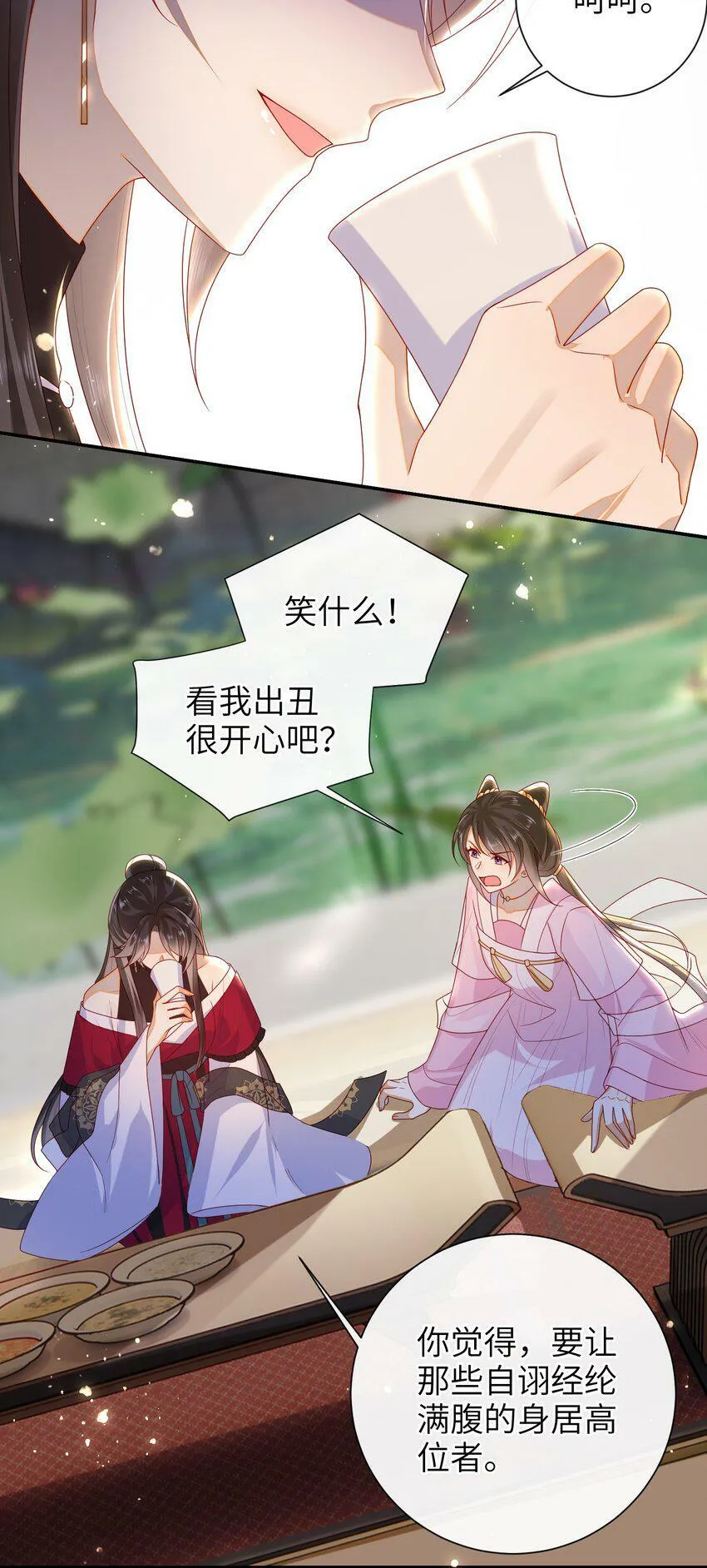 041 改变他吧 第20页