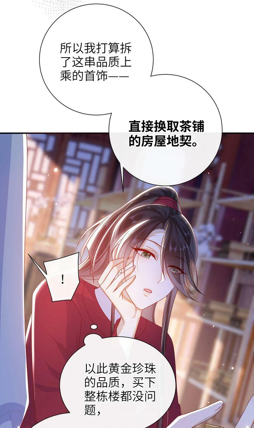 043 可以拥有您的吻吗？ 第8页