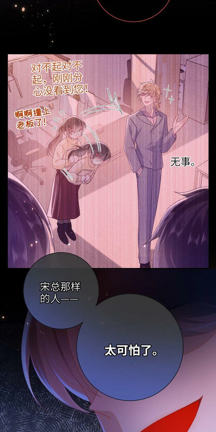 043 可以拥有您的吻吗？ 第17页