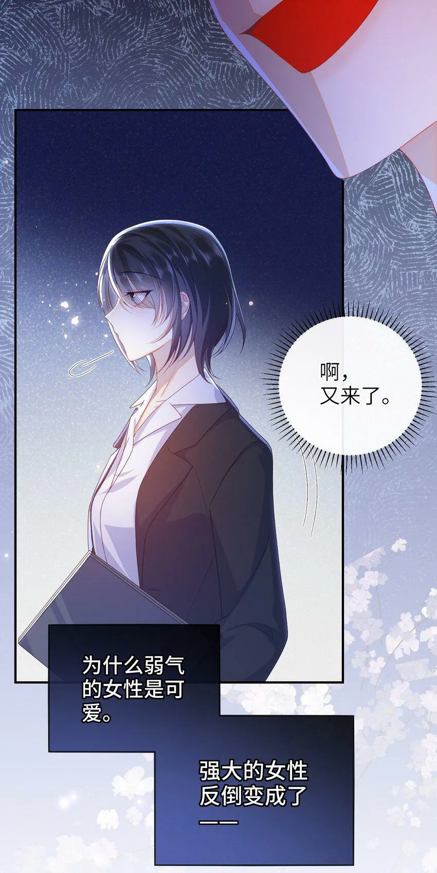 043 可以拥有您的吻吗？ 第18页