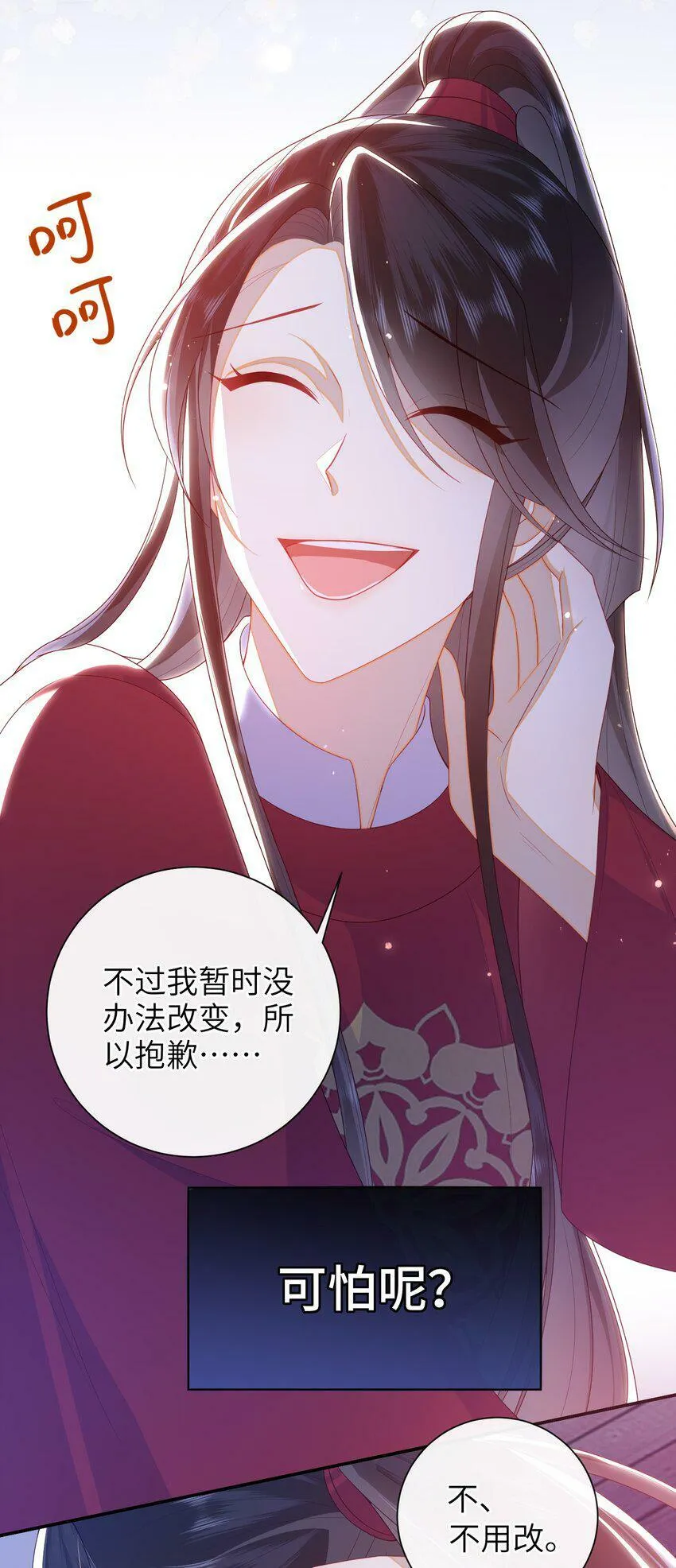 043 可以拥有您的吻吗？ 第19页