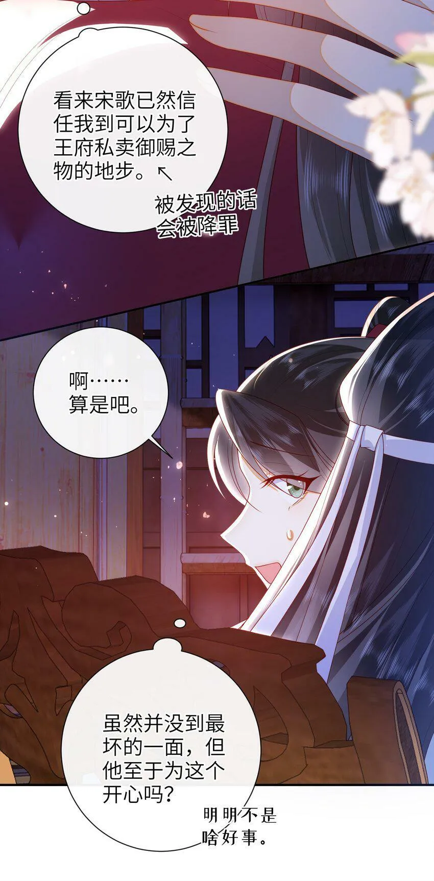 043 可以拥有您的吻吗？ 第24页