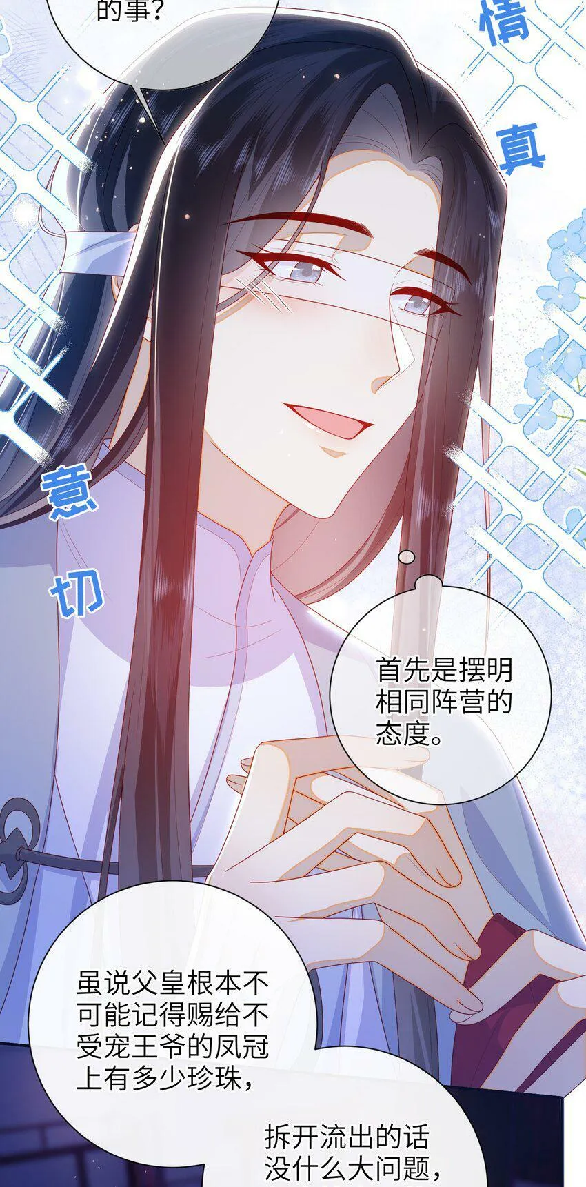 043 可以拥有您的吻吗？ 第26页