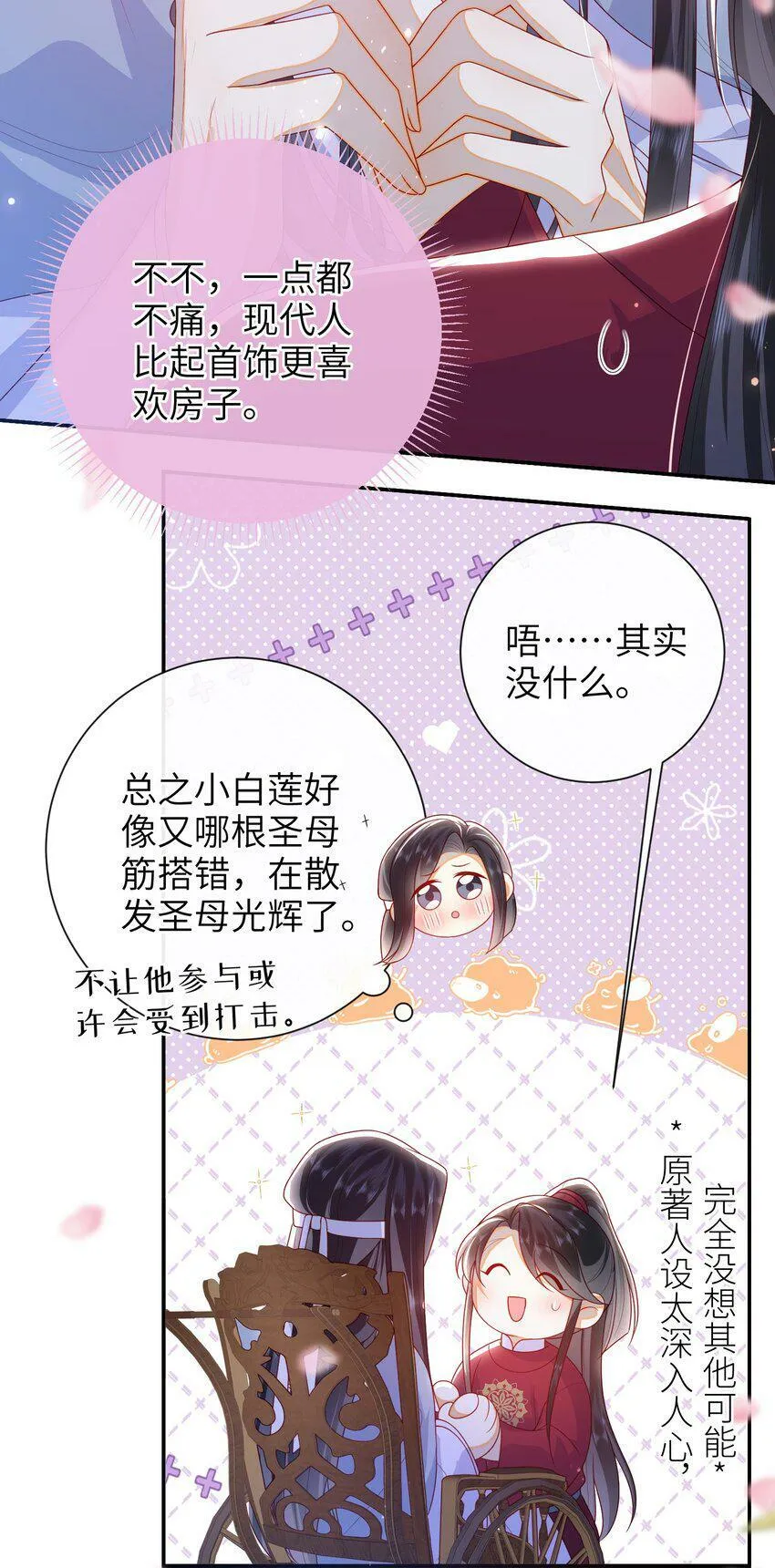 043 可以拥有您的吻吗？ 第28页