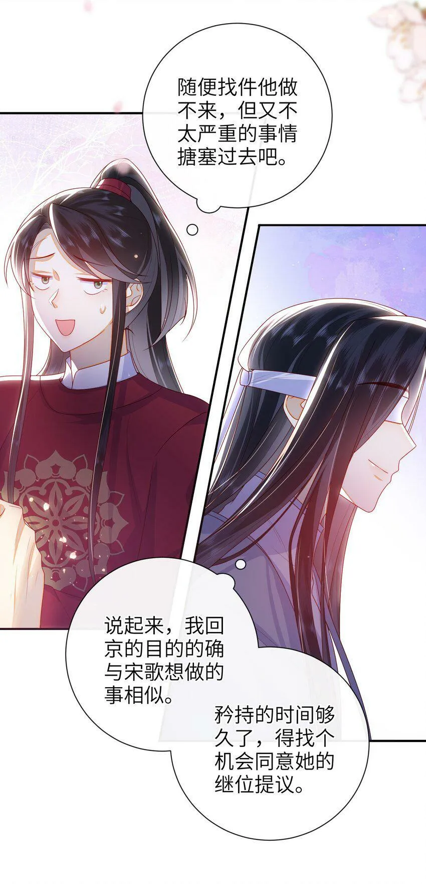 043 可以拥有您的吻吗？ 第29页