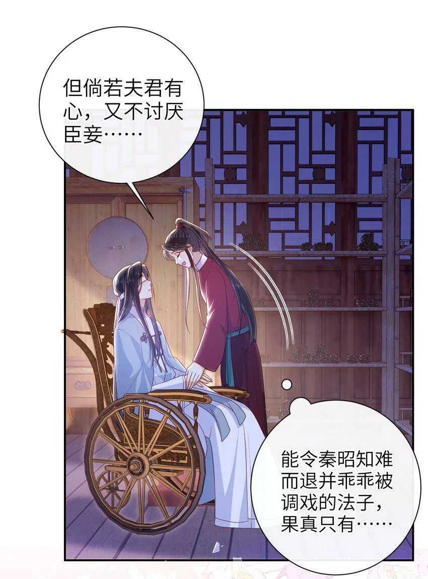 043 可以拥有您的吻吗？ 第30页