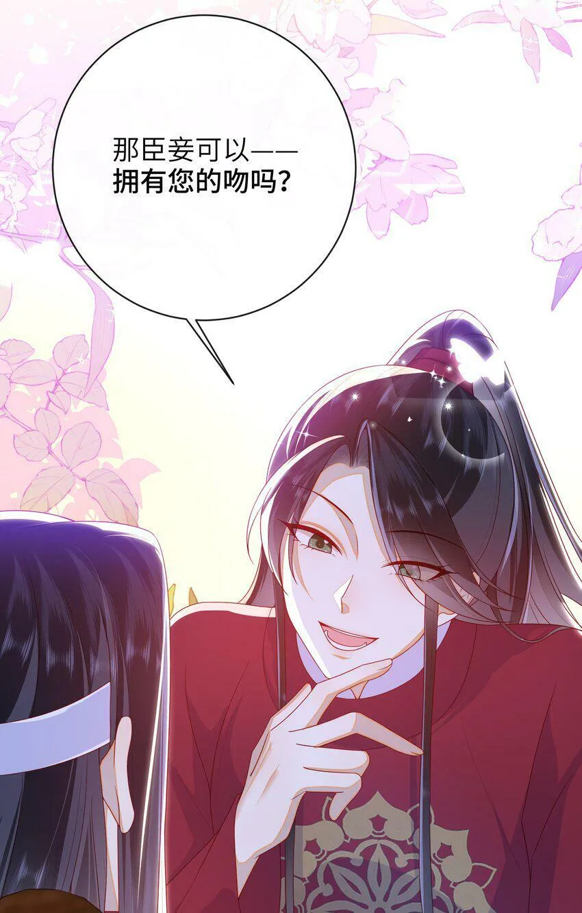 043 可以拥有您的吻吗？ 第31页