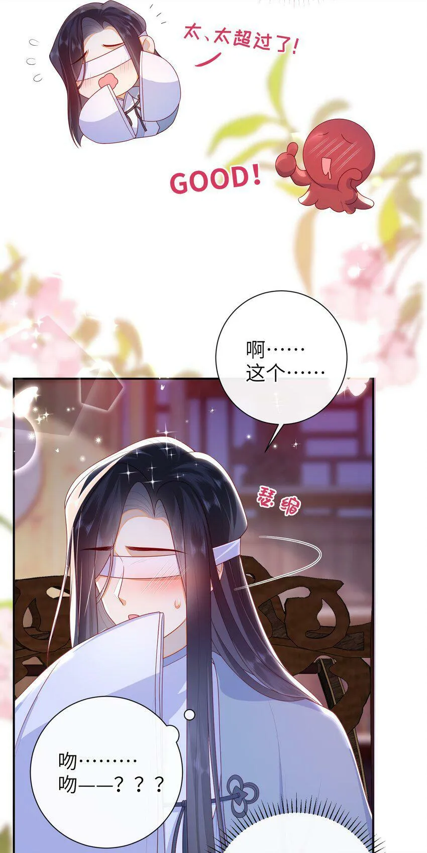 043 可以拥有您的吻吗？ 第33页