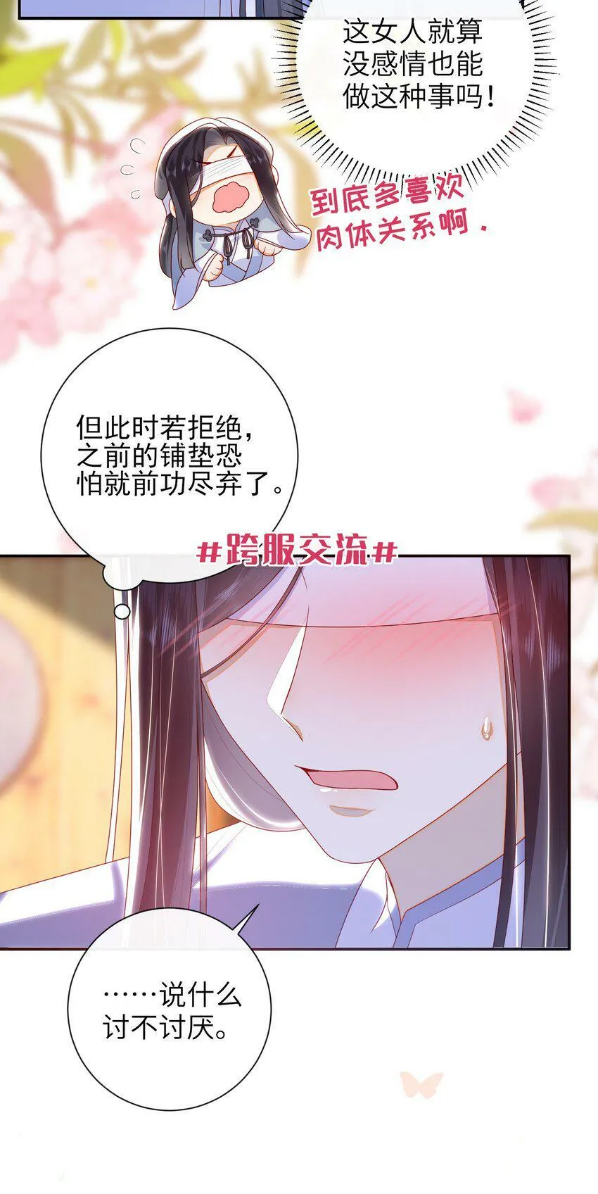 043 可以拥有您的吻吗？ 第34页