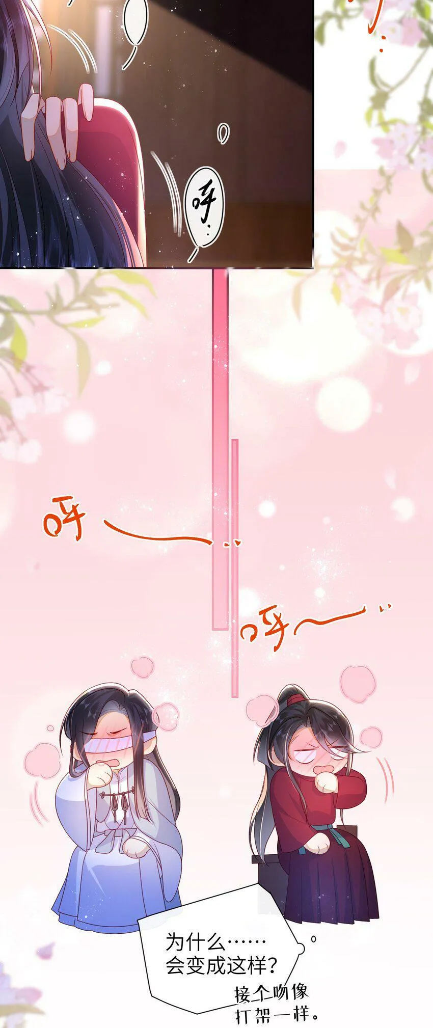 044 橘子味的？ 第8页