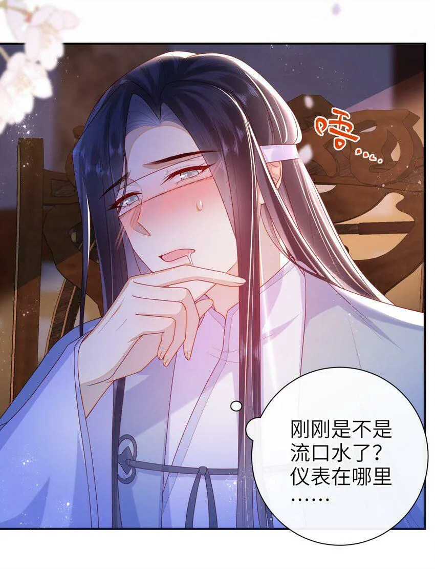 044 橘子味的？ 第9页