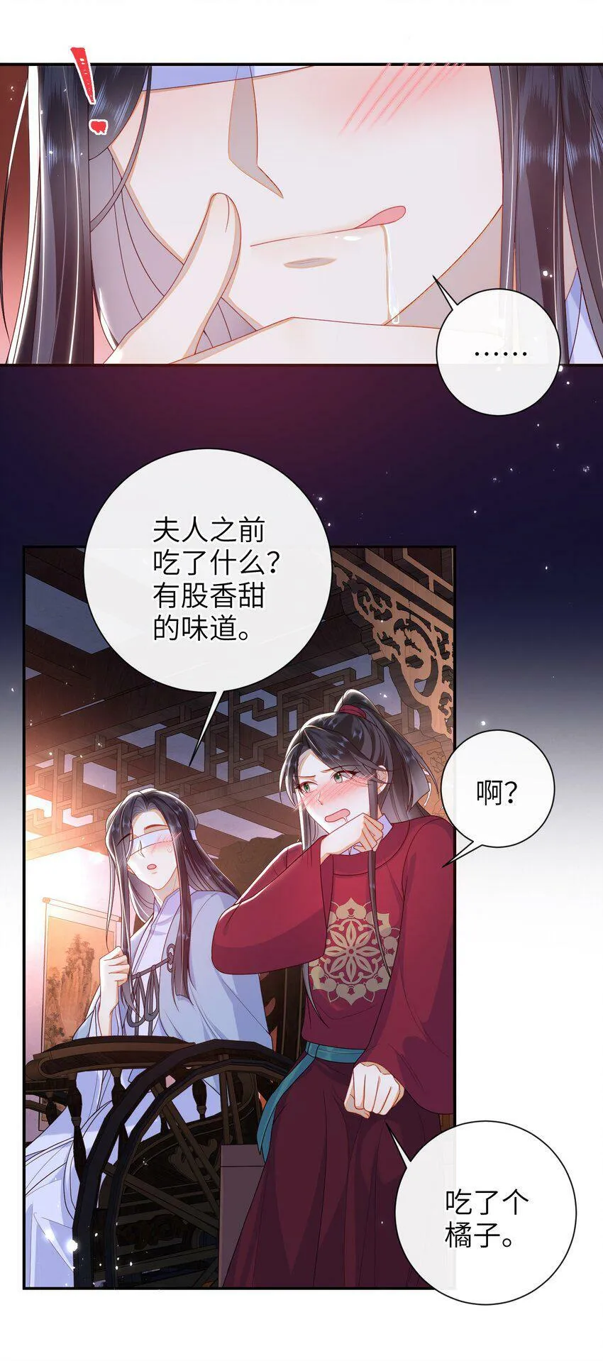 044 橘子味的？ 第10页