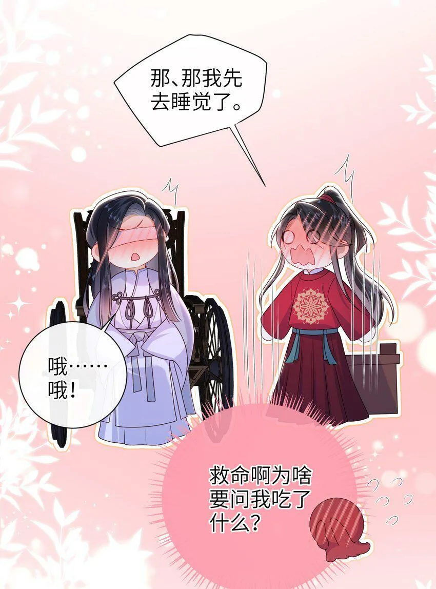 044 橘子味的？ 第12页