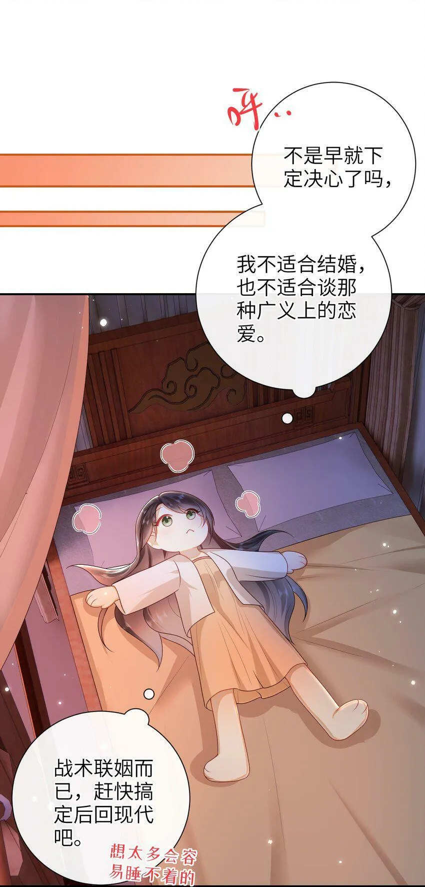 044 橘子味的？ 第18页
