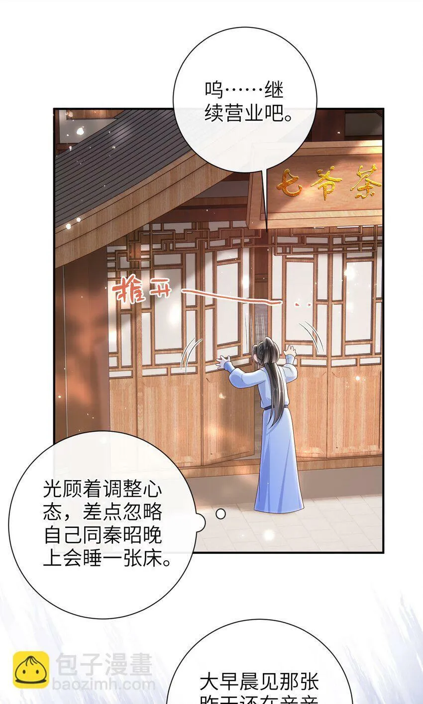 044 橘子味的？ 第25页