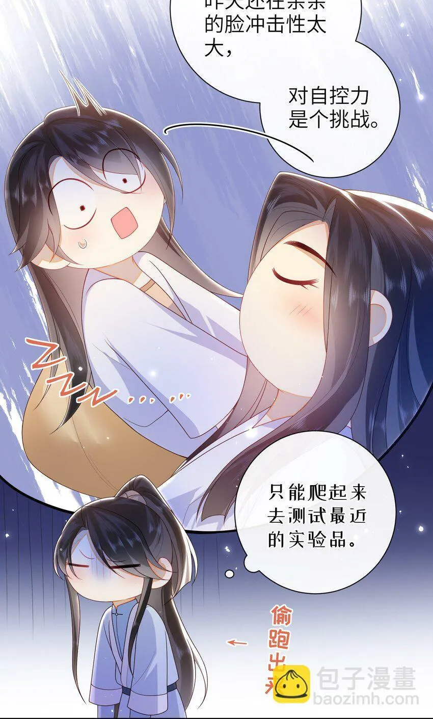 044 橘子味的？ 第26页
