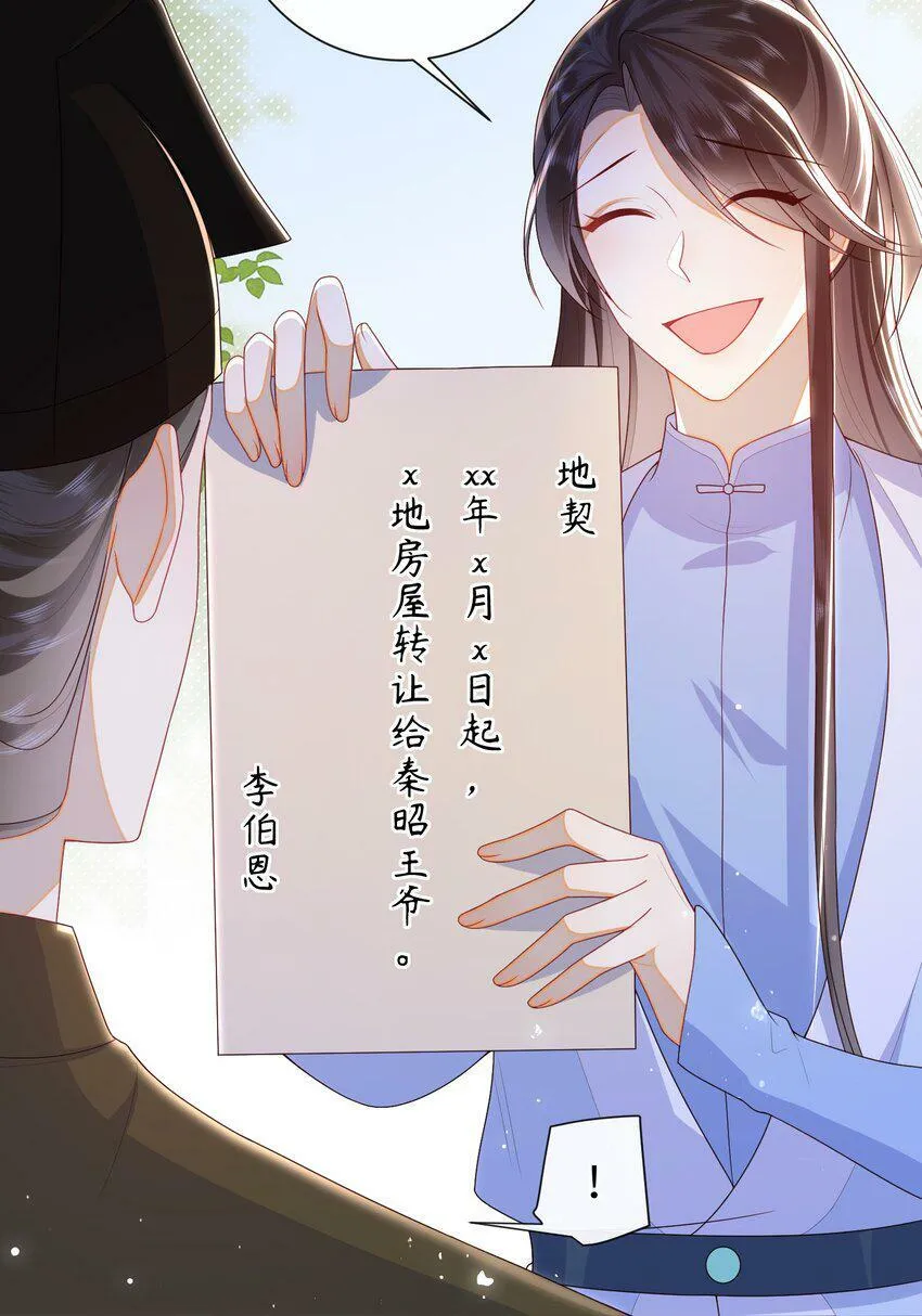 044 橘子味的？ 第30页