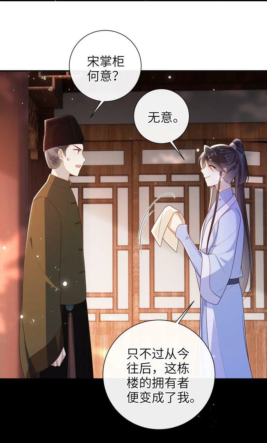 044 橘子味的？ 第31页