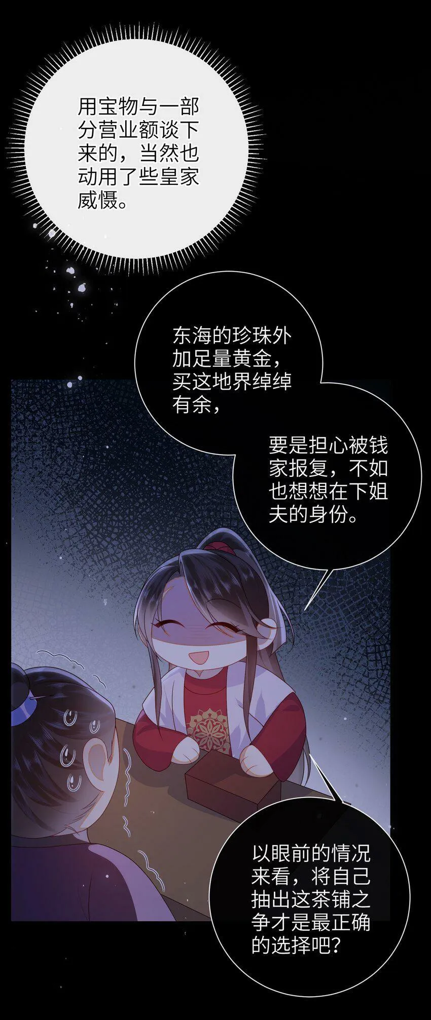 044 橘子味的？ 第32页