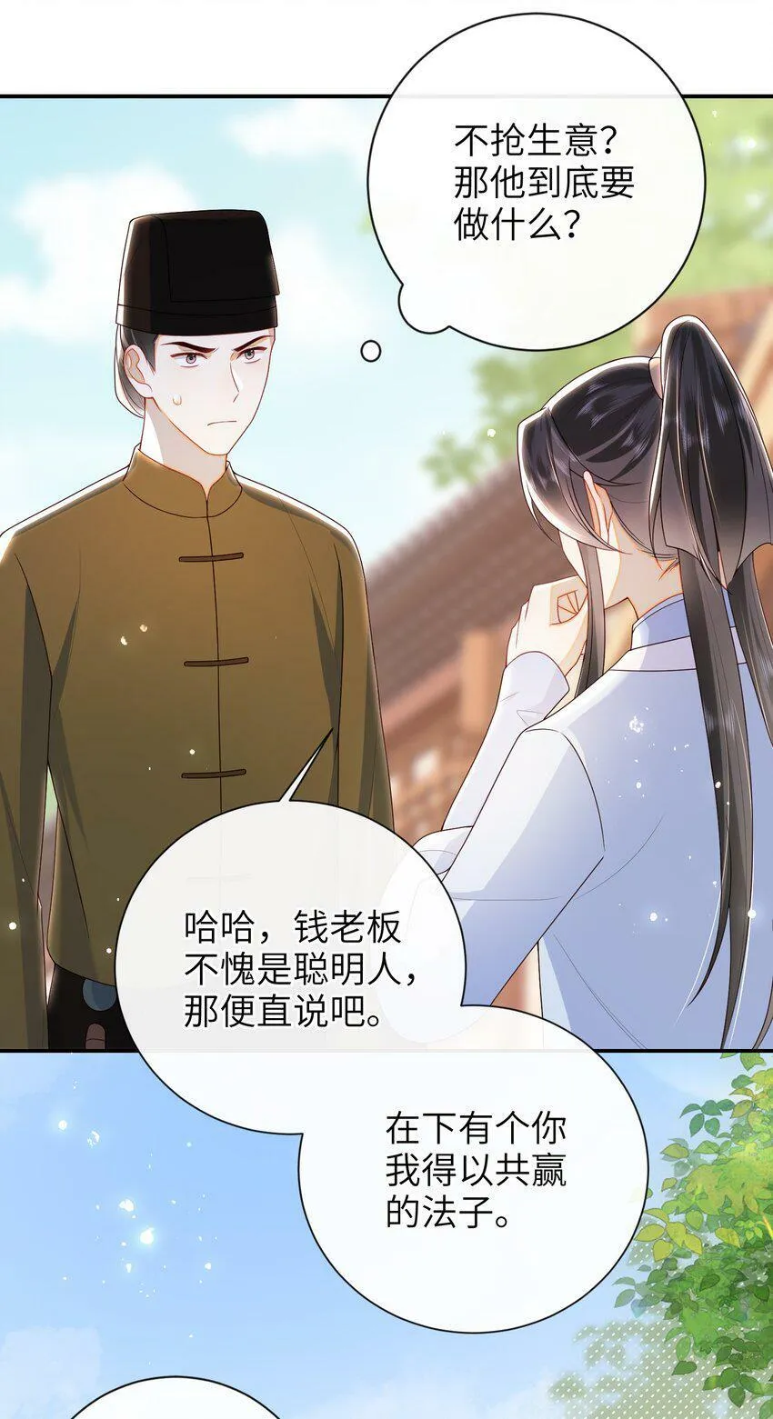 044 橘子味的？ 第35页