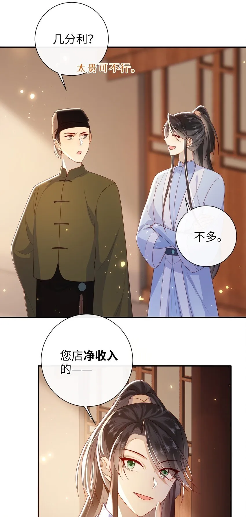 045 新的意外 第4页