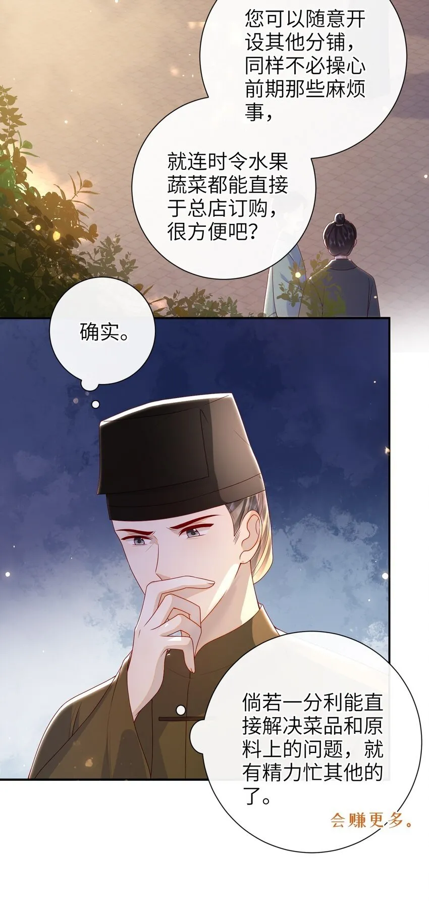 045 新的意外 第6页