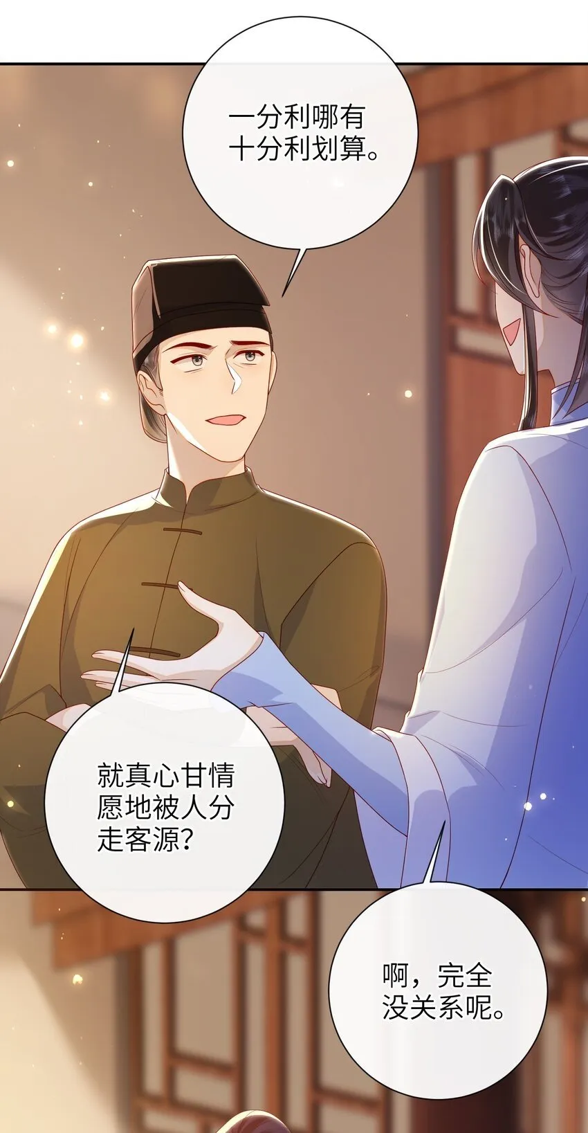 045 新的意外 第8页