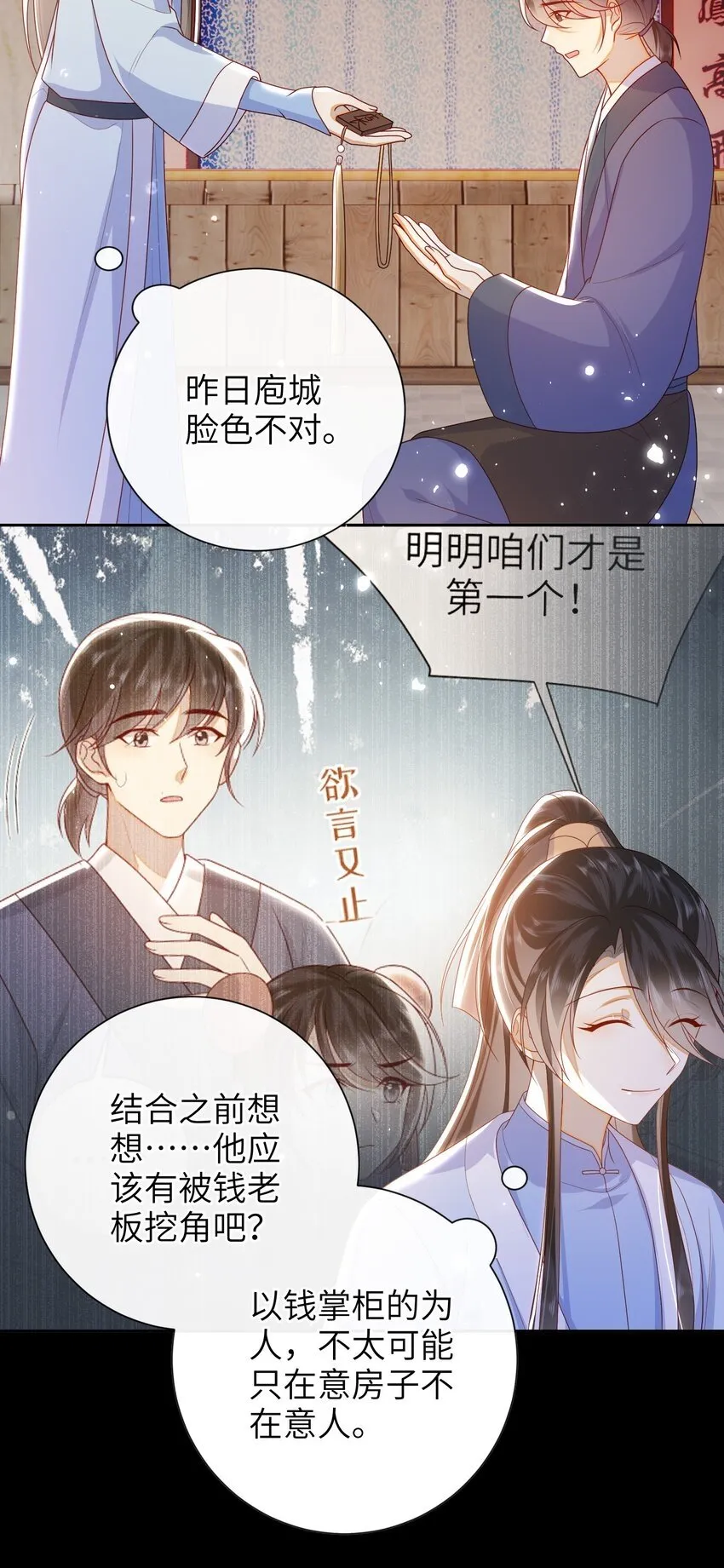 045 新的意外 第21页