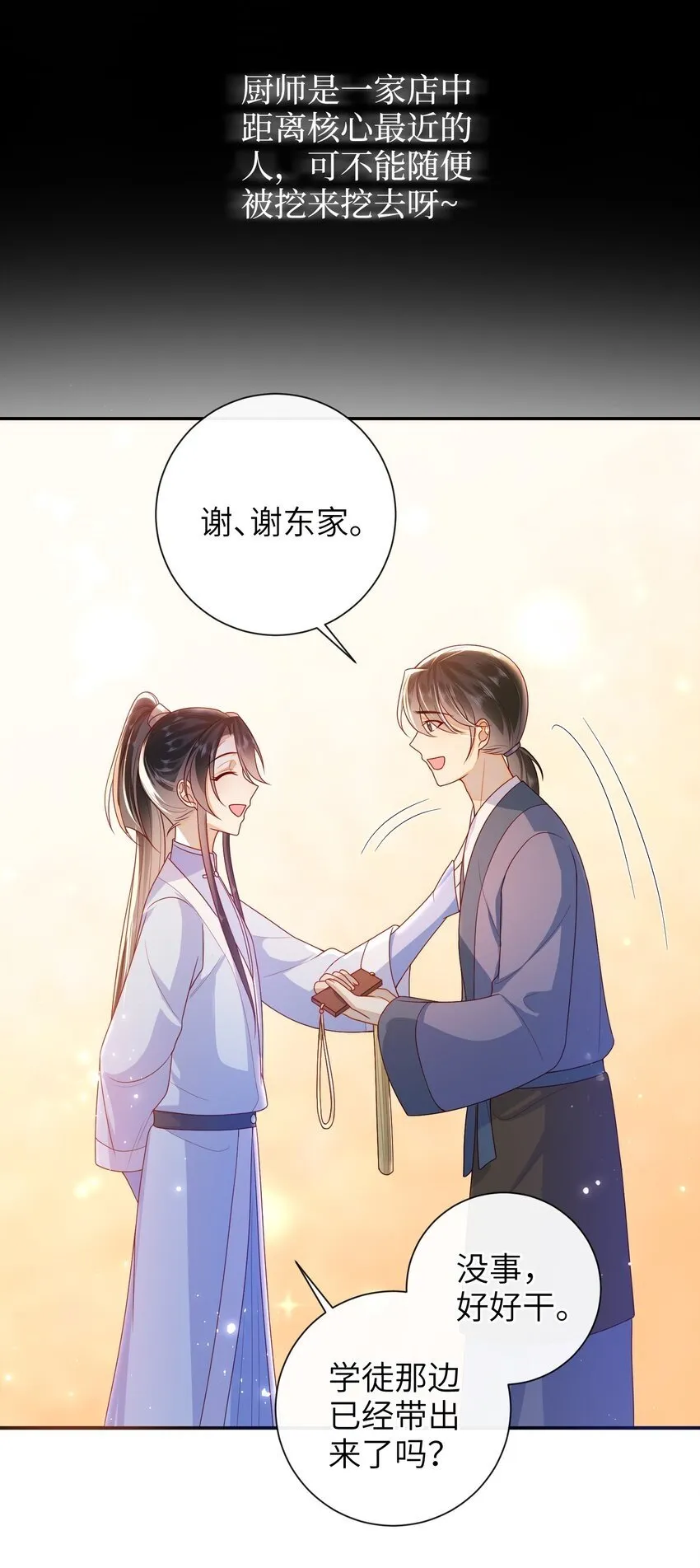 045 新的意外 第23页