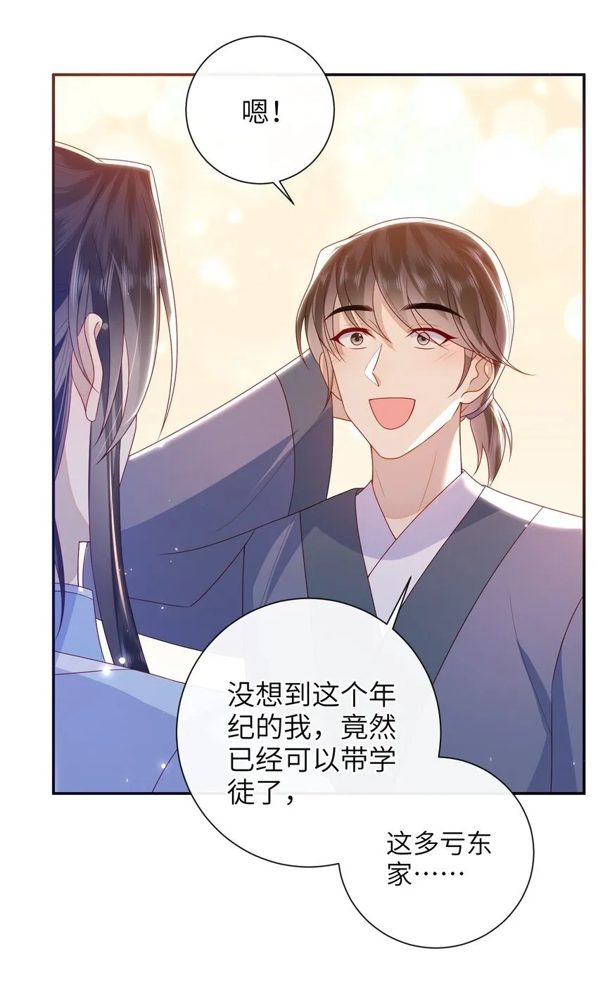 045 新的意外 第24页