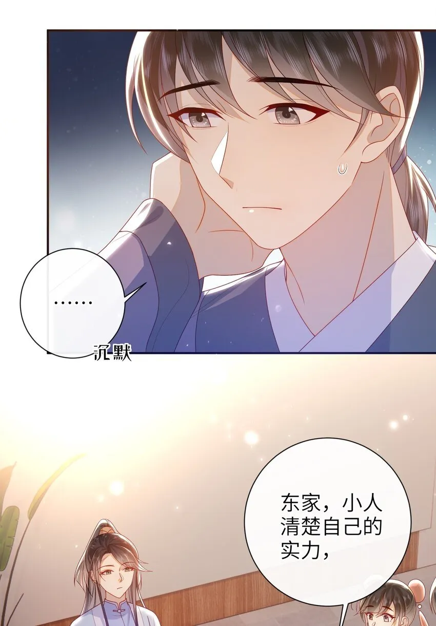 045 新的意外 第25页