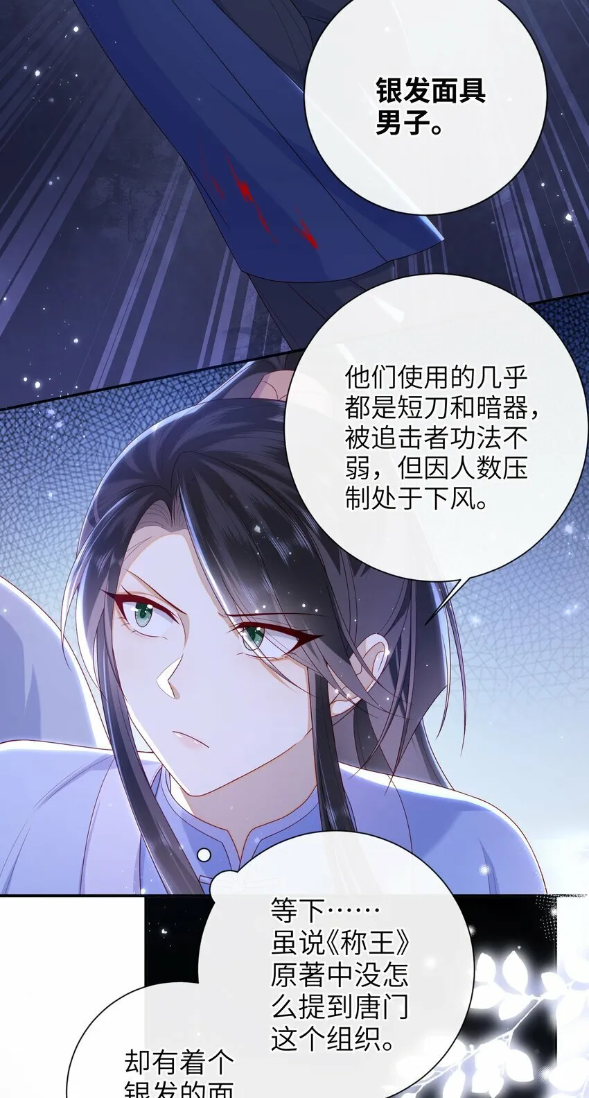046 有刺客 第7页
