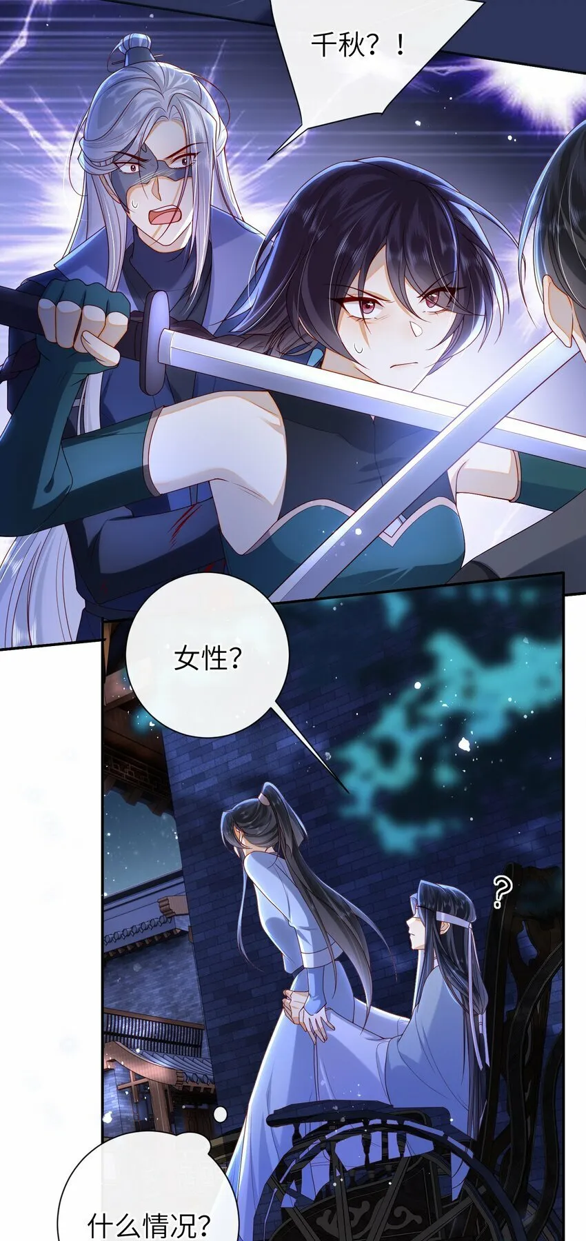 046 有刺客 第20页