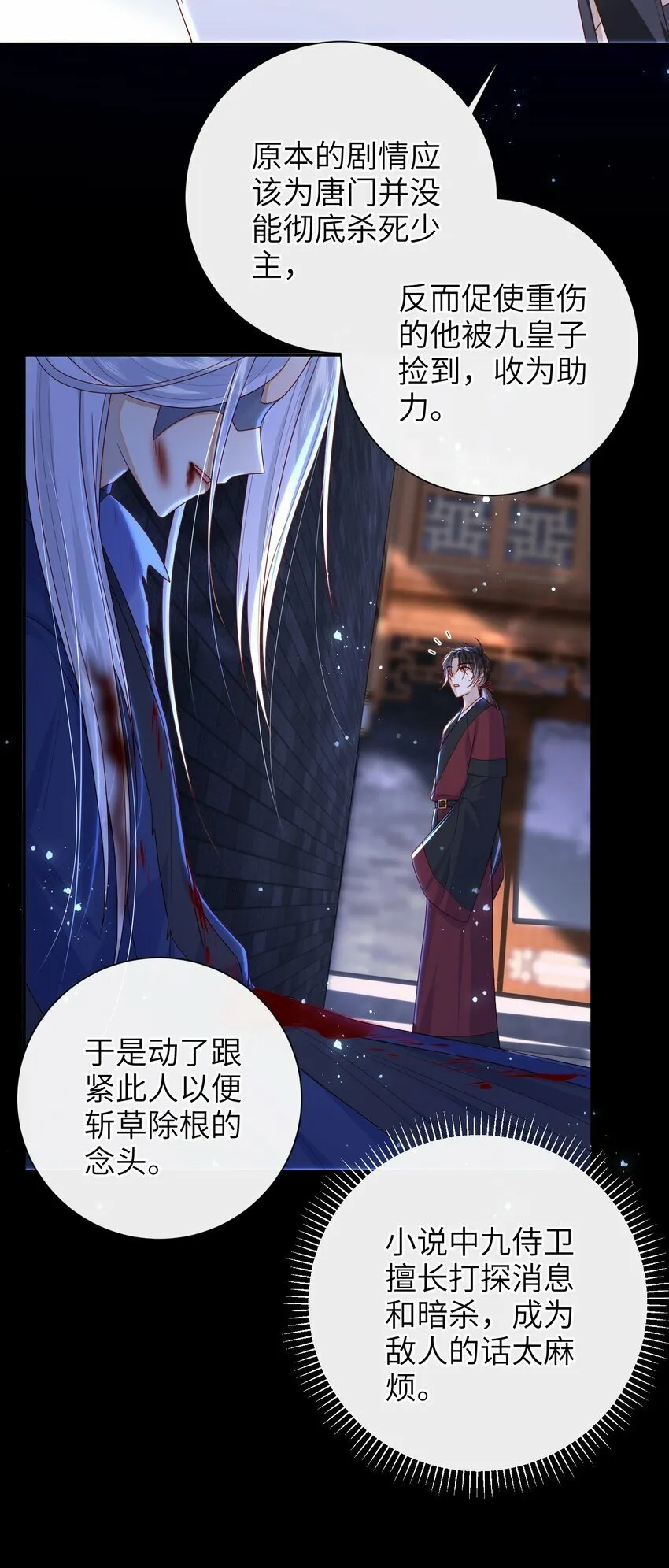 046 有刺客 第31页
