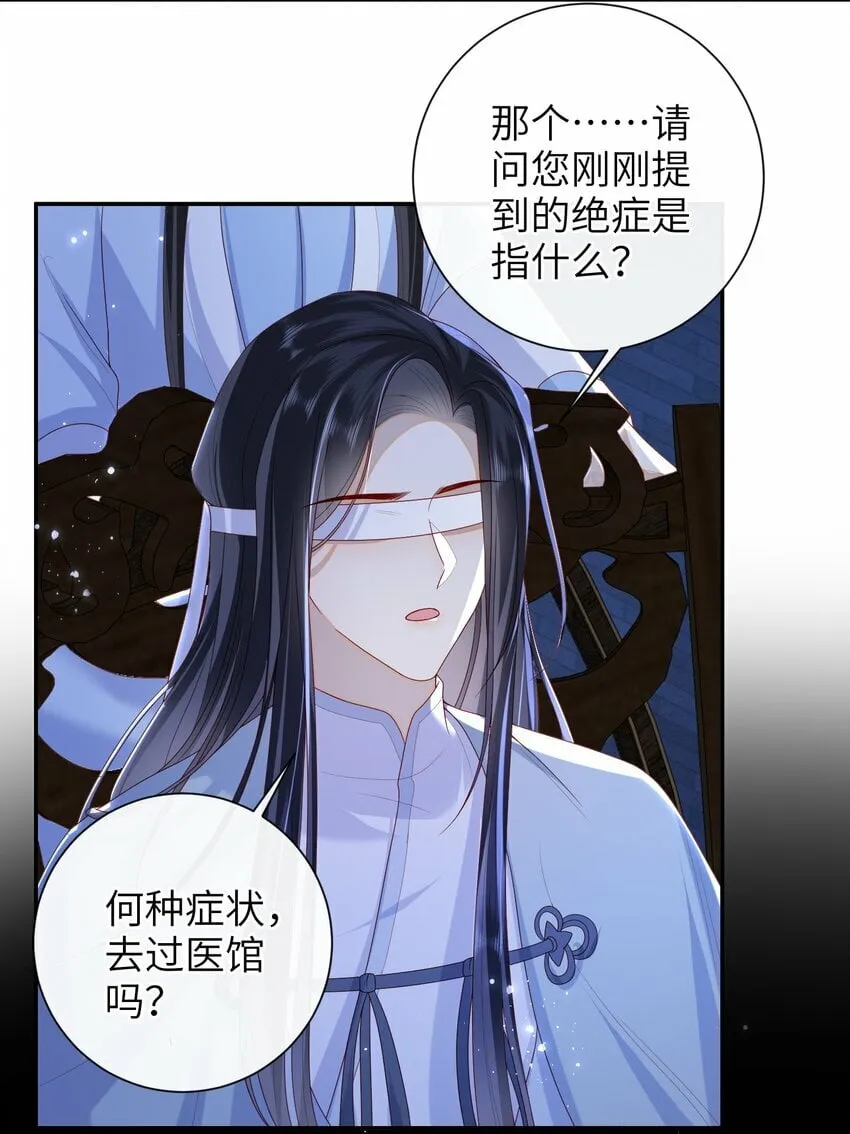 047 不治之症 第29页
