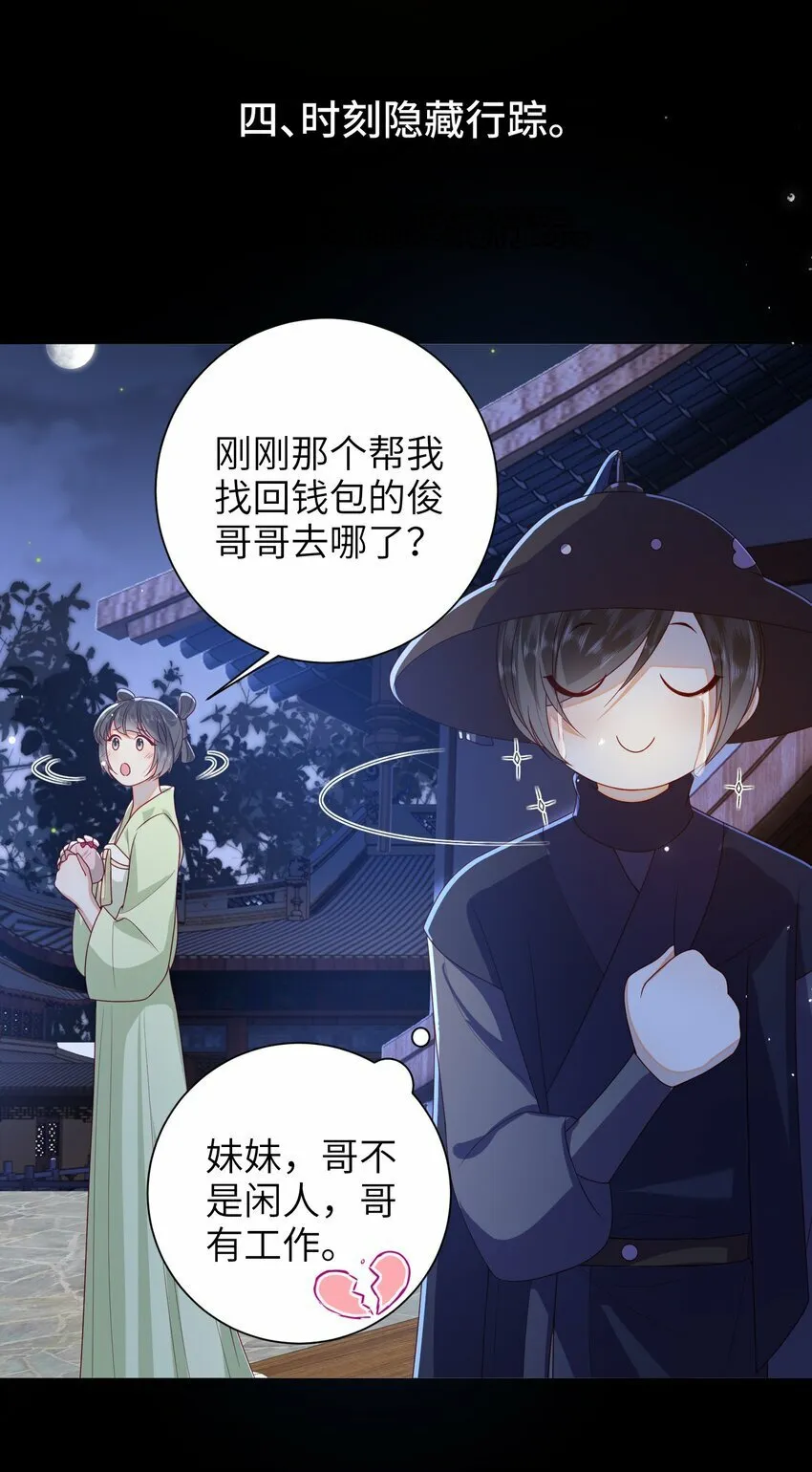 47.1 番外4 第8页