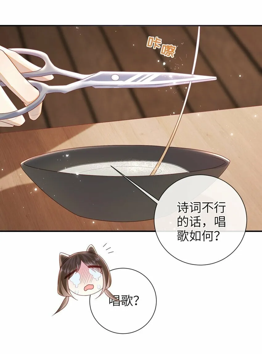 番外 番外5 第8页